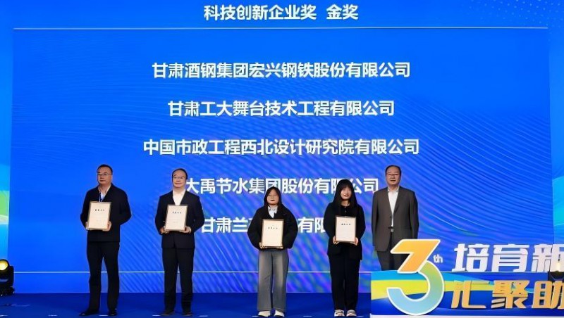 【喜报】大禹节水集团荣获第三届甘肃省企业科技创新大赛金奖